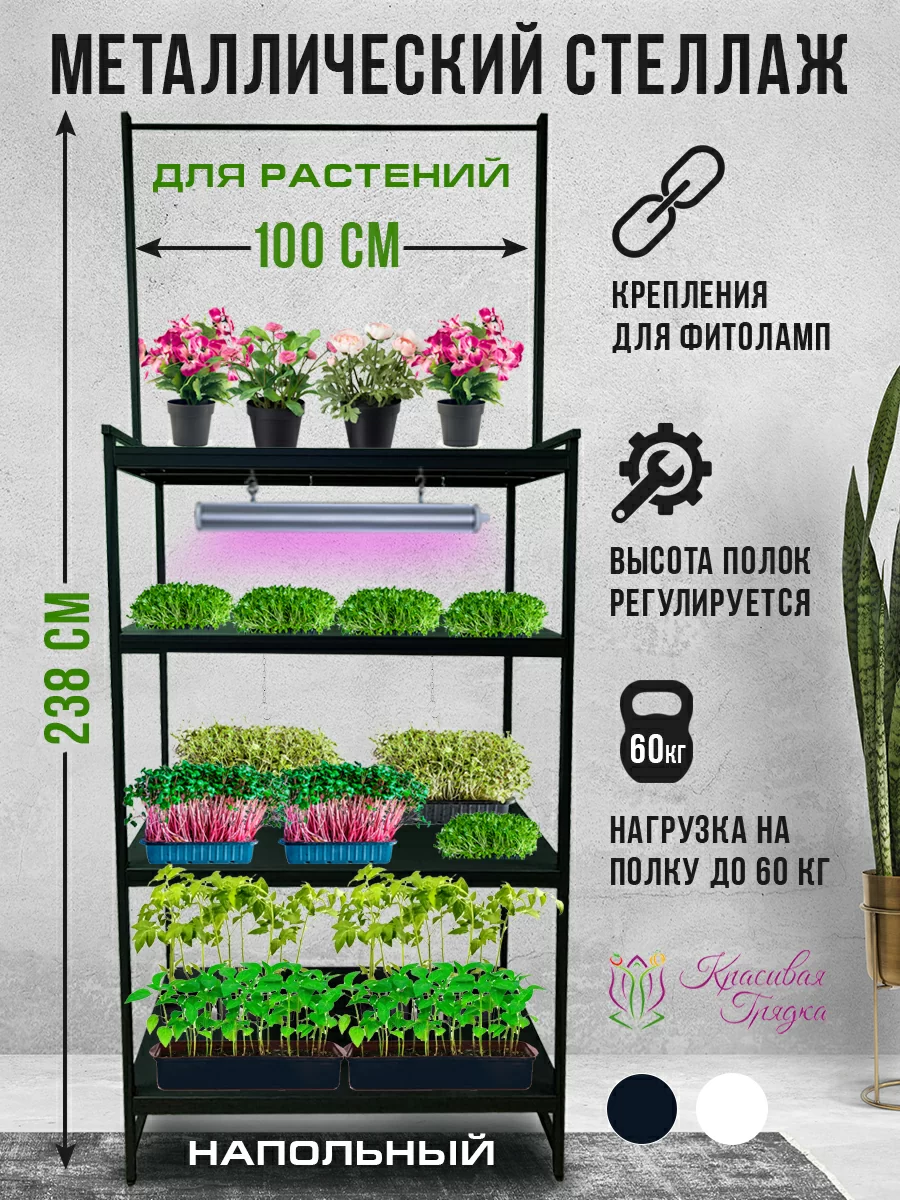 Стеллаж для рассады