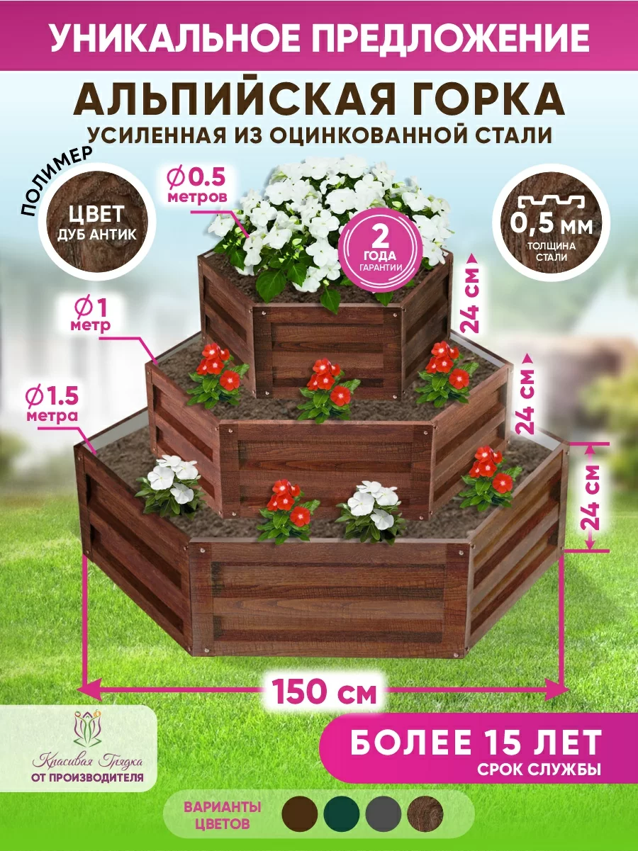 Усиленные альпийские горки (имитация дерева `Дуб Антик`)