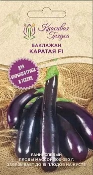 Баклажан Каратая F1